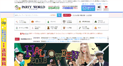 Desktop Screenshot of party-world.jp